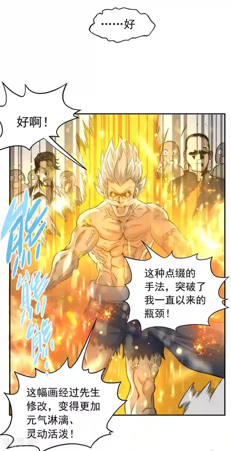 全能高手第9话 国画创作