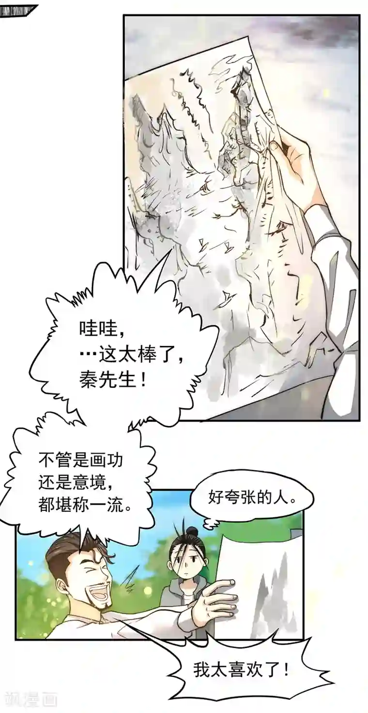 全能高手第9话 国画创作