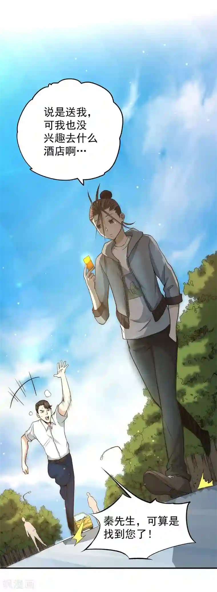 全能高手第9话 国画创作