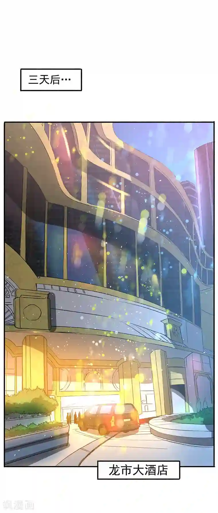 全能高手第10话 赴宴