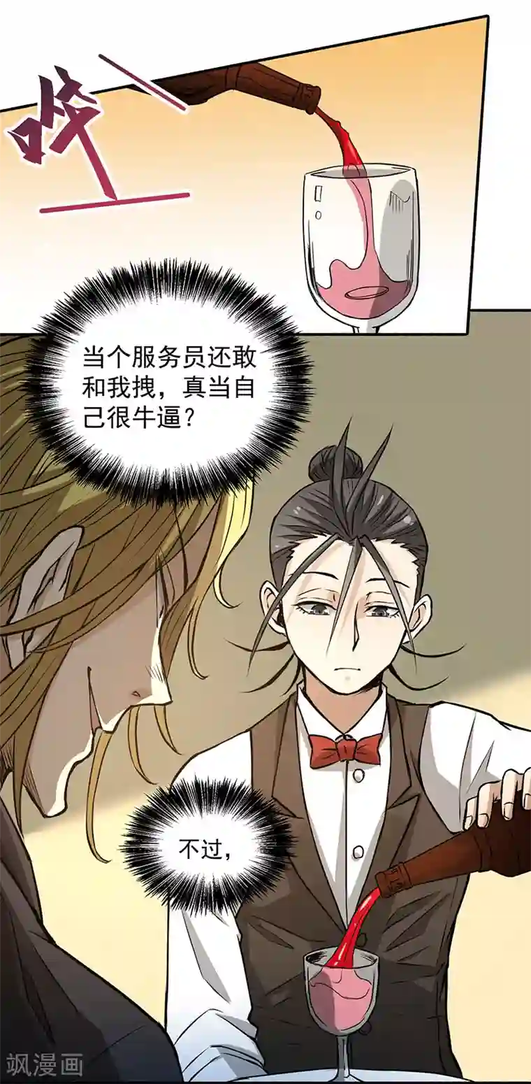 全能高手第10话 赴宴