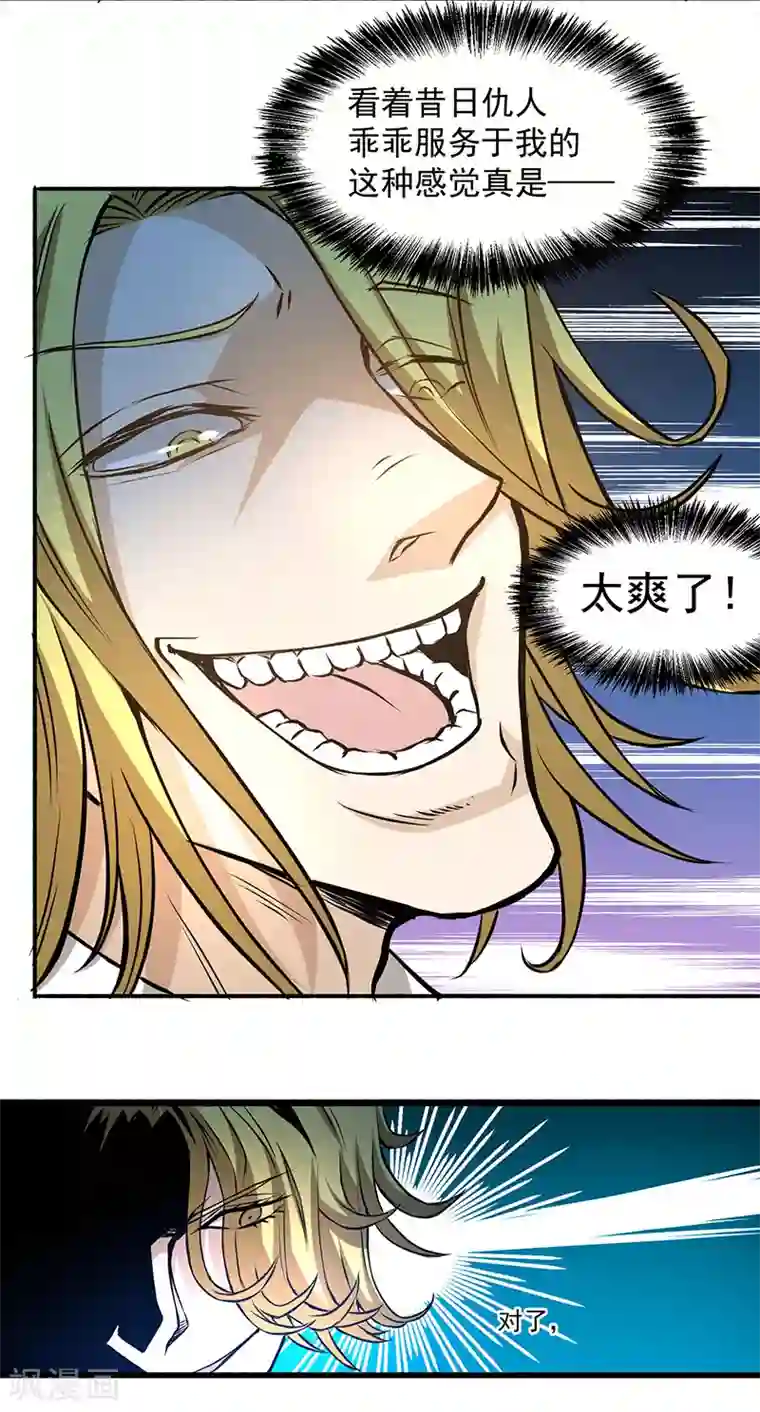 全能高手第10话 赴宴