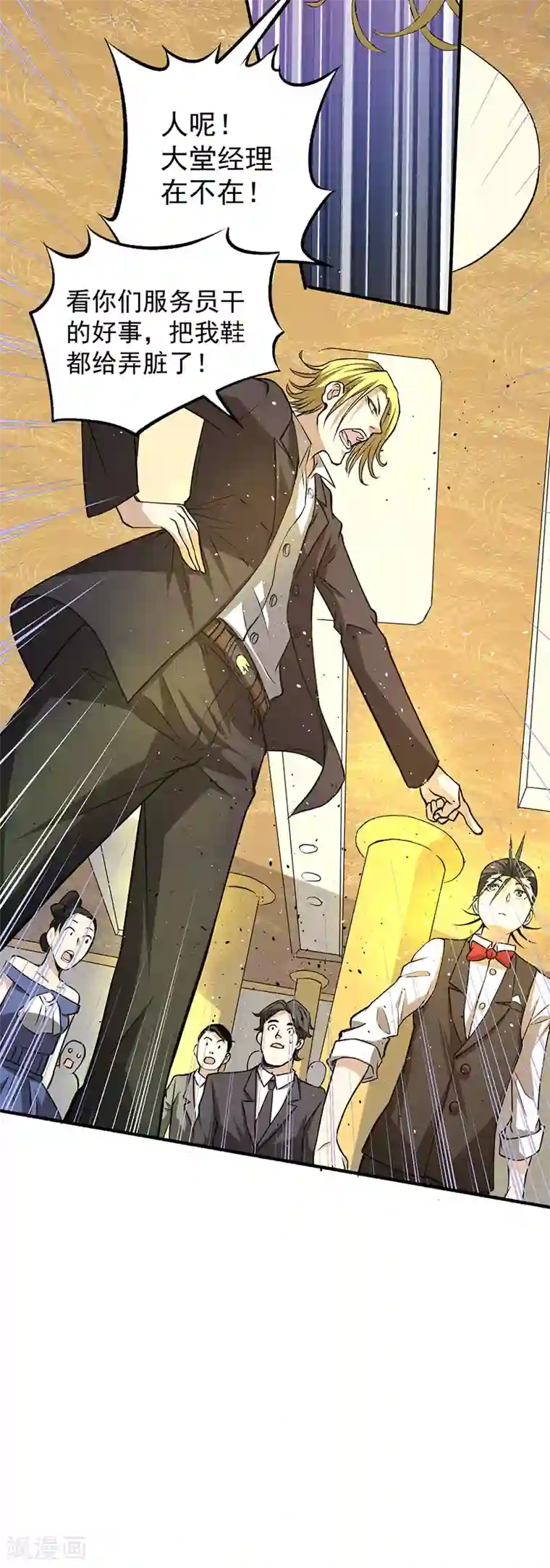 全能高手第10话 赴宴