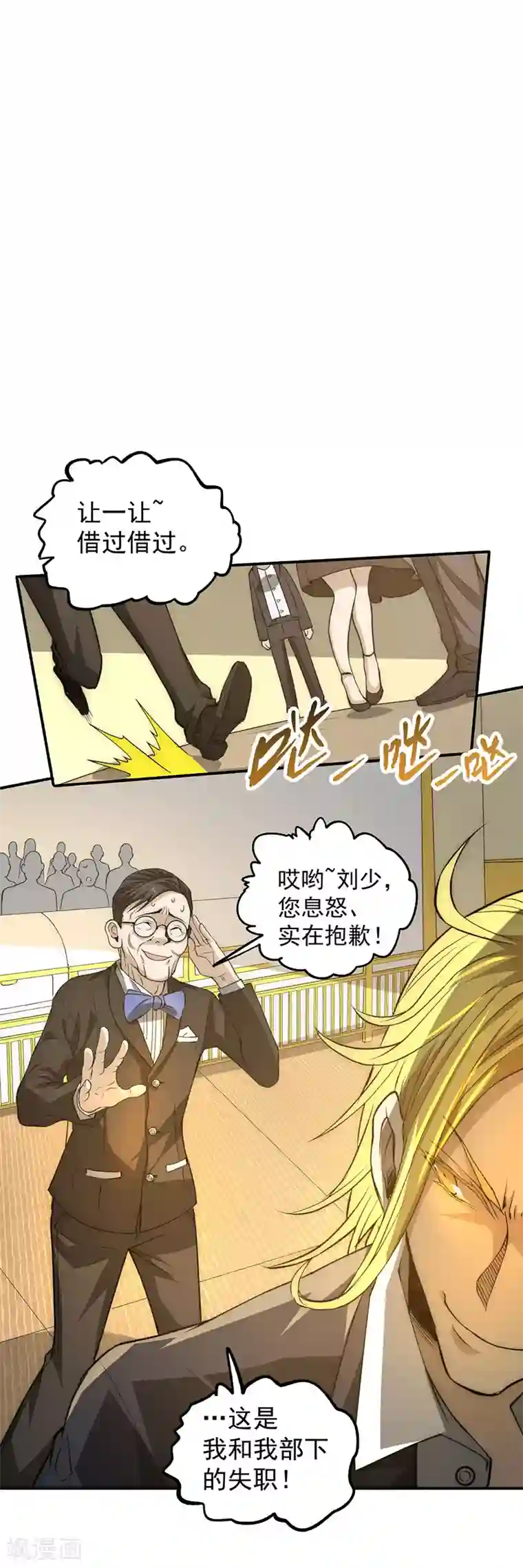 全能高手第10话 赴宴