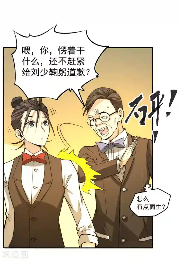 全能高手第10话 赴宴