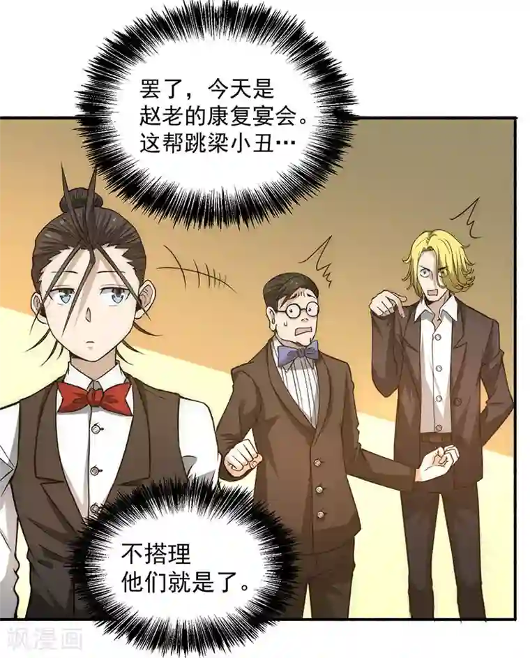 全能高手第10话 赴宴