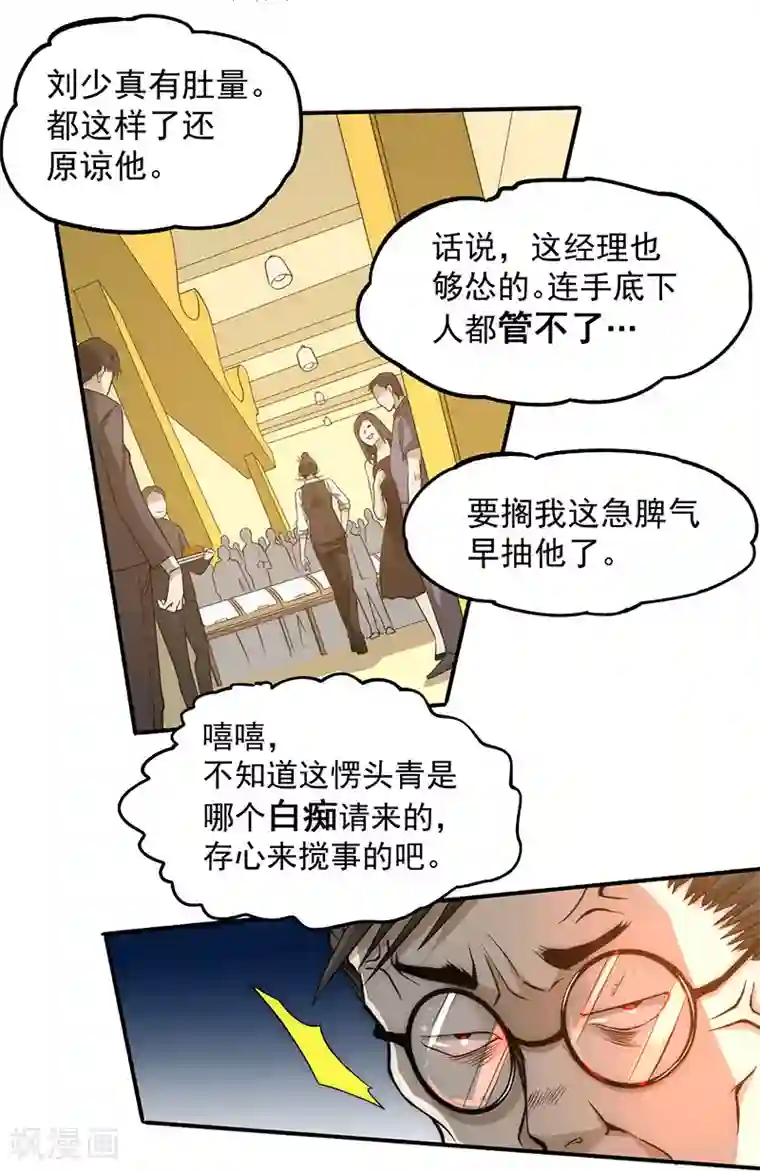 全能高手第10话 赴宴