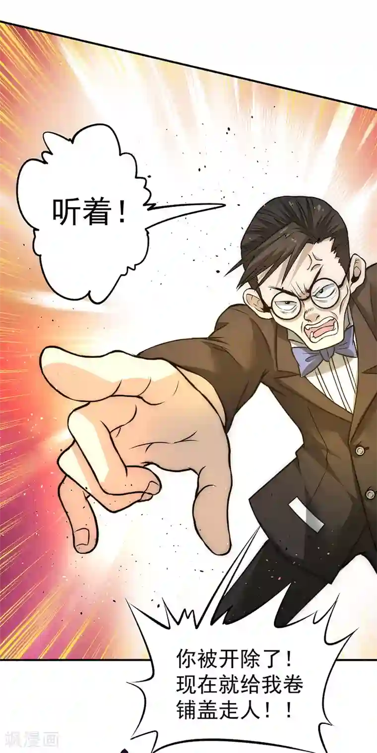 全能高手第10话 赴宴