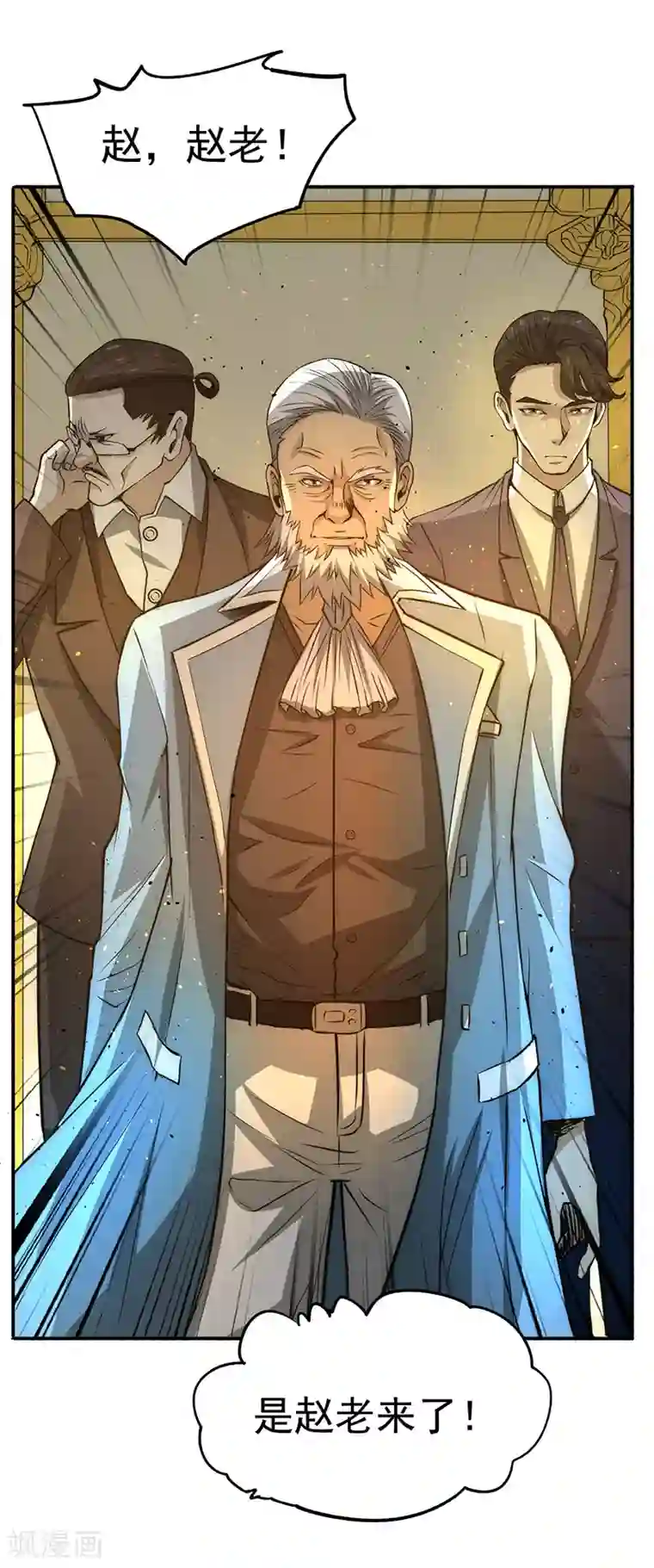 全能高手第10话 赴宴