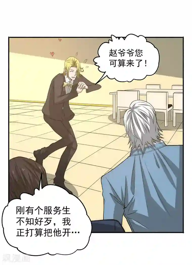 全能高手第10话 赴宴