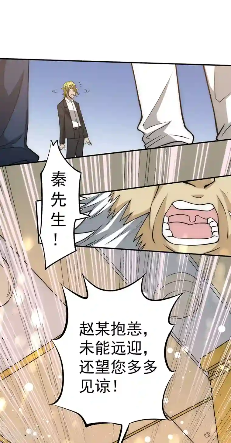 全能高手第10话 赴宴