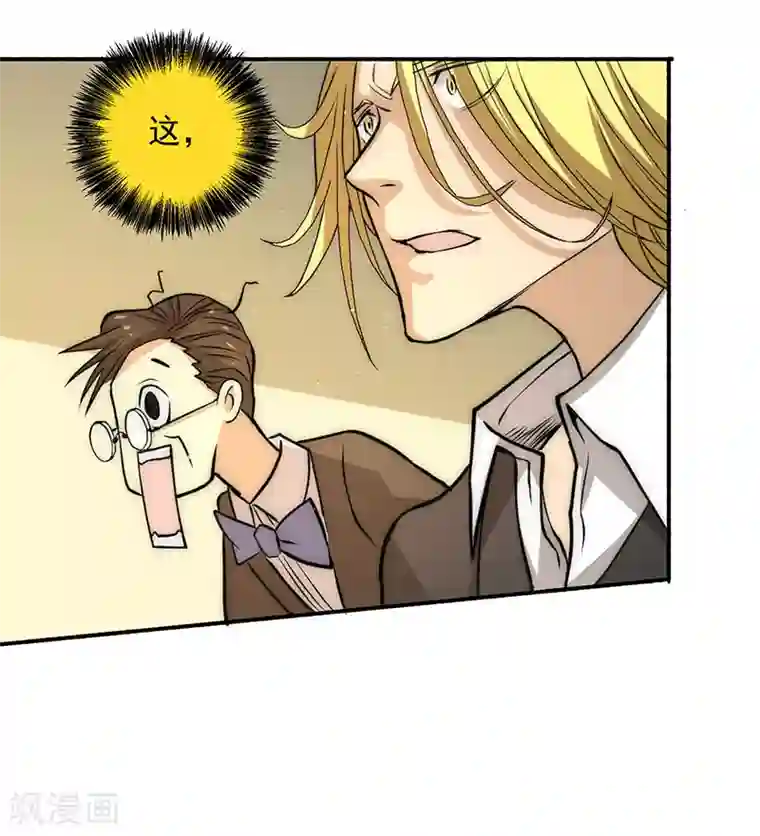 全能高手第10话 赴宴