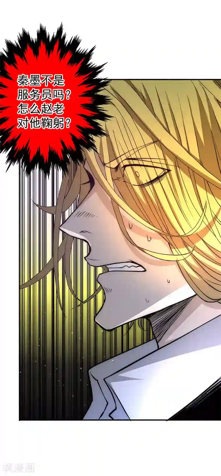 全能高手第10话 赴宴