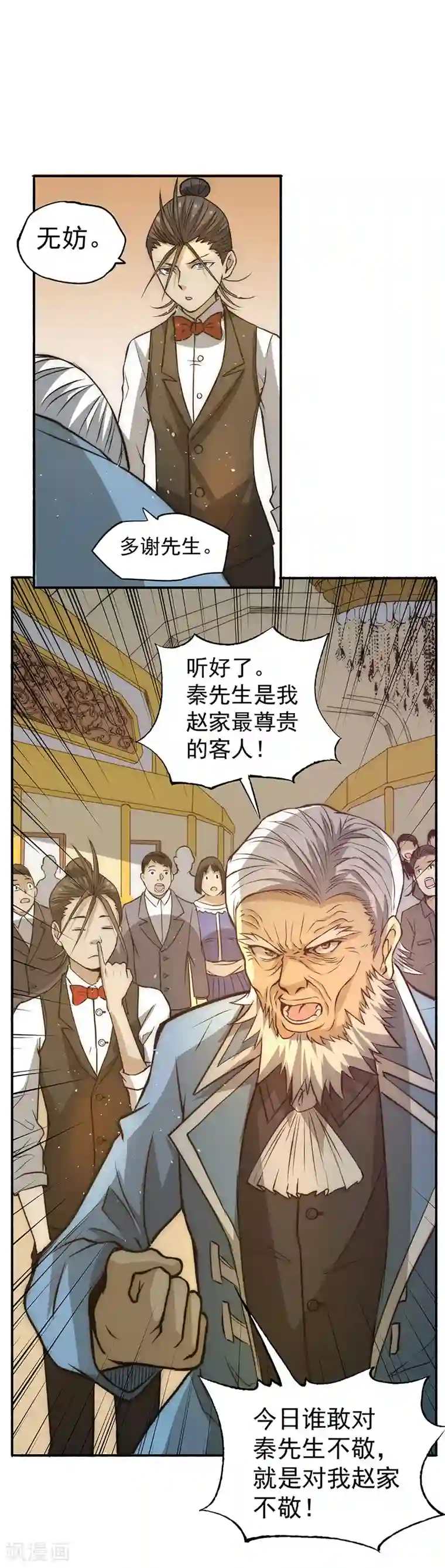 全能高手第10话 赴宴