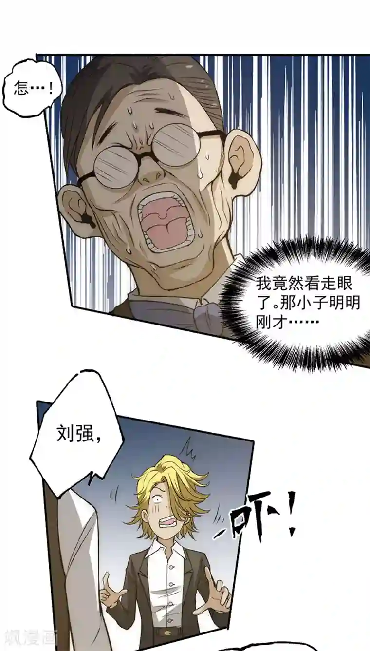 全能高手第10话 赴宴