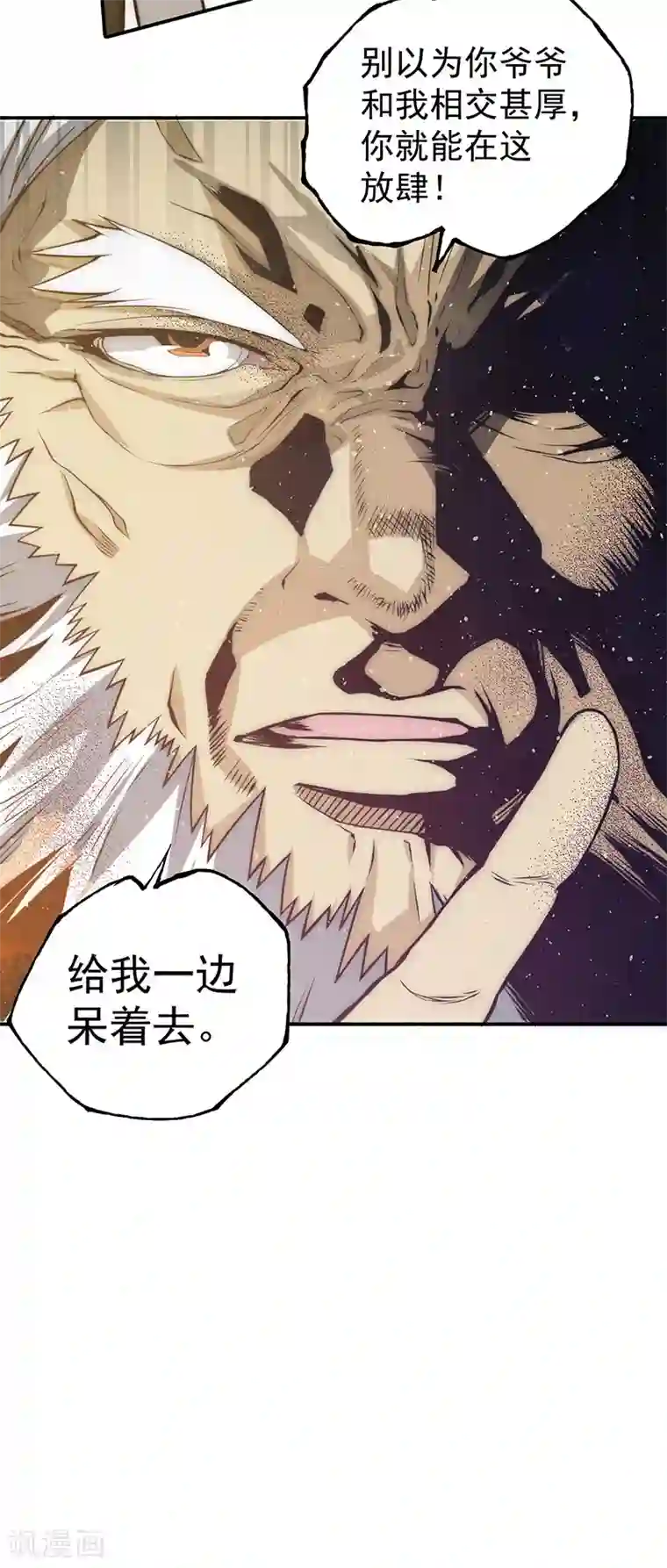 全能高手第10话 赴宴