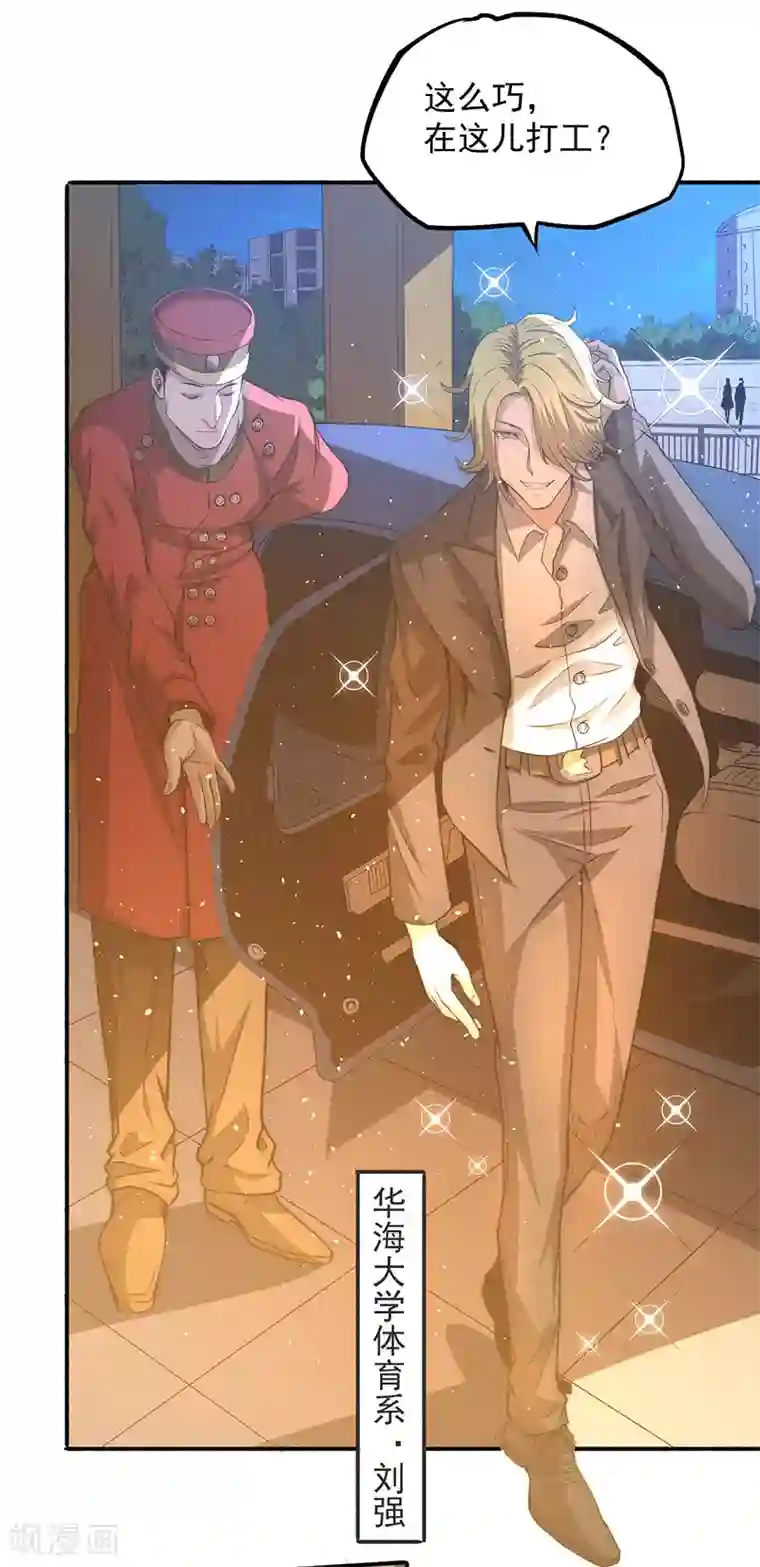 全能高手第10话 赴宴