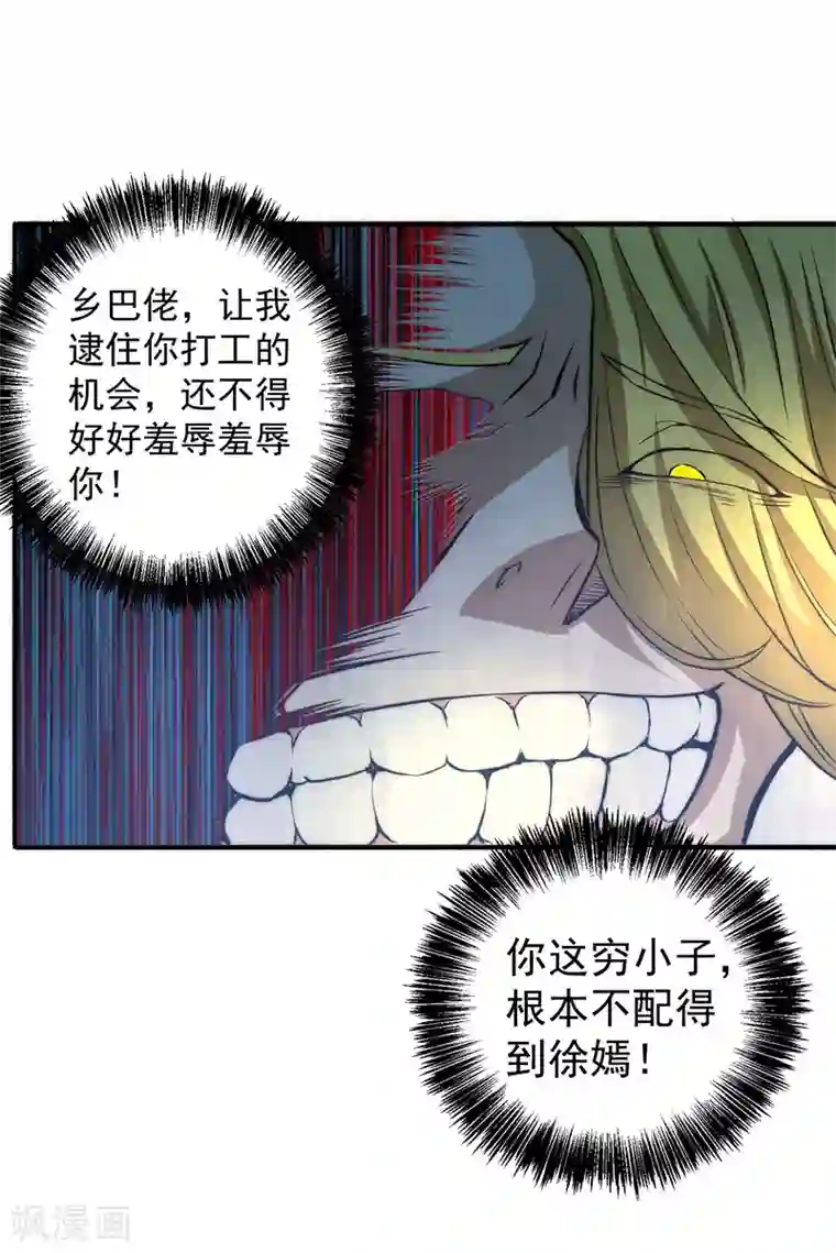 全能高手第10话 赴宴