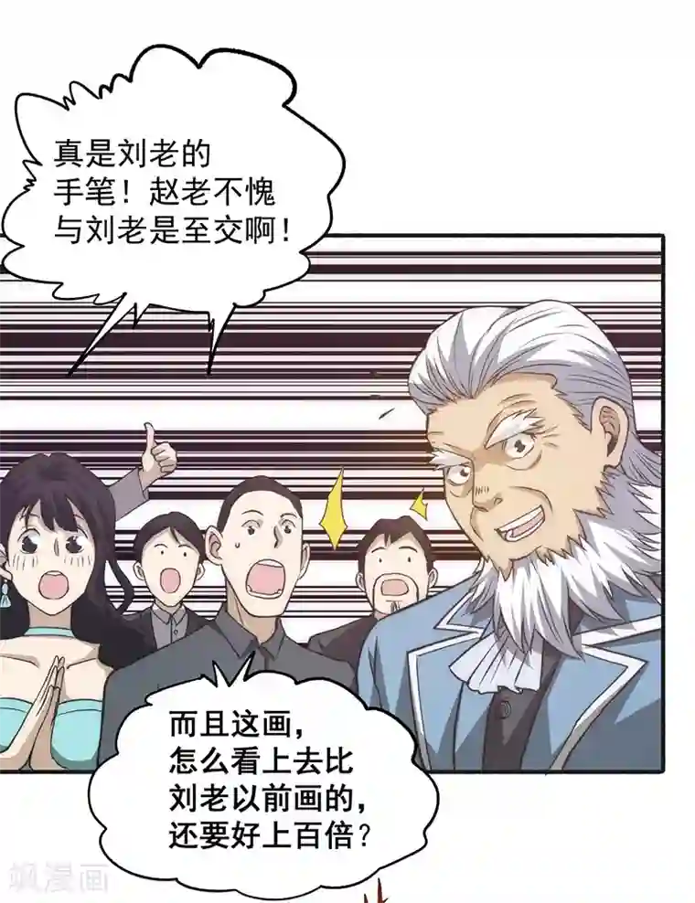 全能高手第11话 我送了他一条命