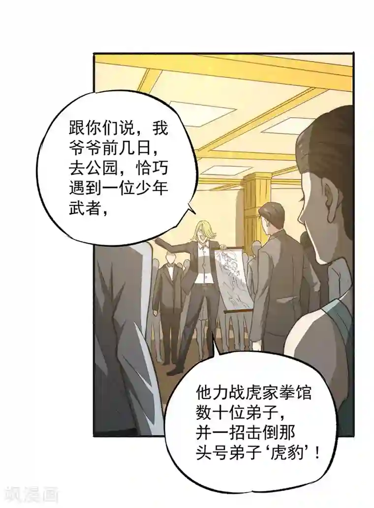 全能高手第11话 我送了他一条命