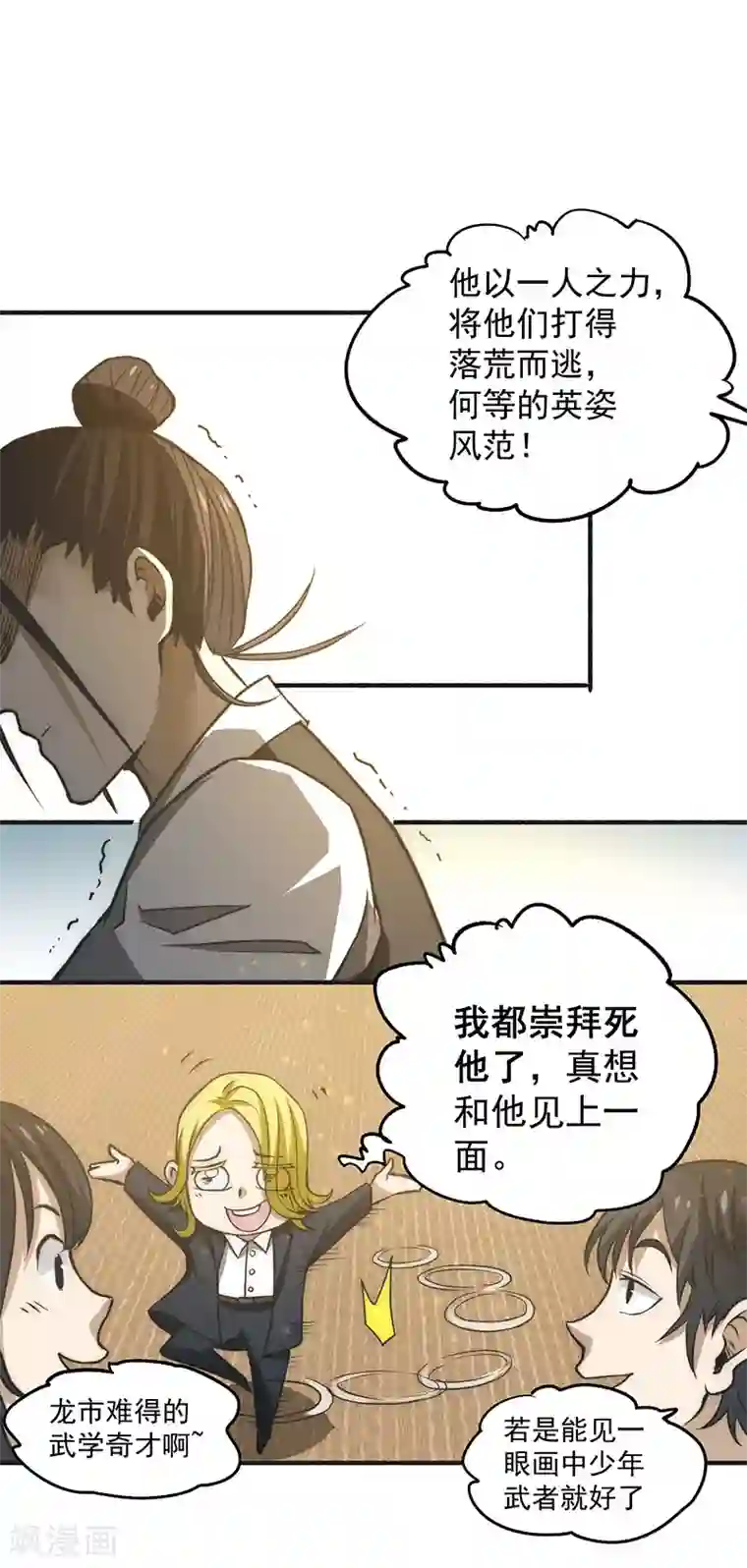 全能高手第11话 我送了他一条命