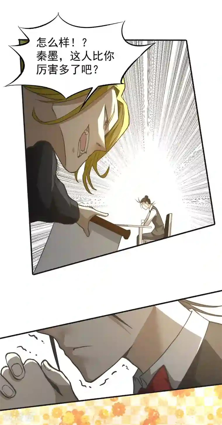 全能高手第11话 我送了他一条命