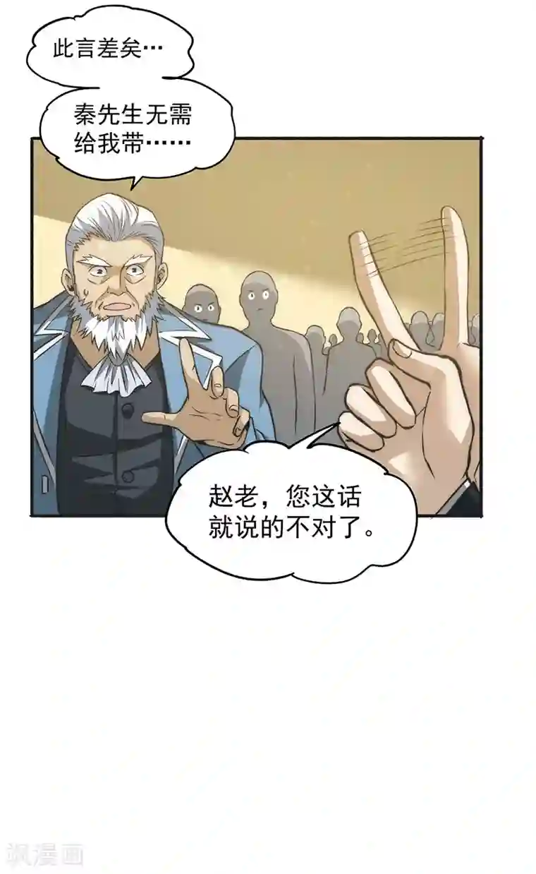 全能高手第11话 我送了他一条命