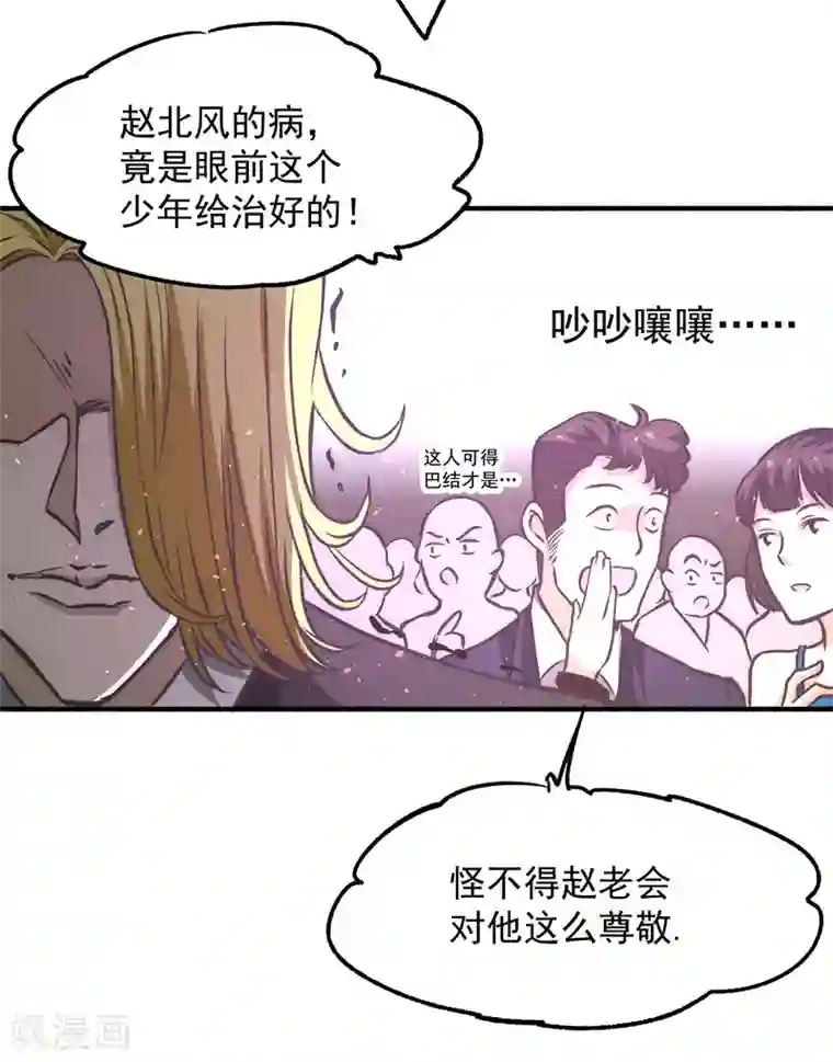 全能高手第11话 我送了他一条命