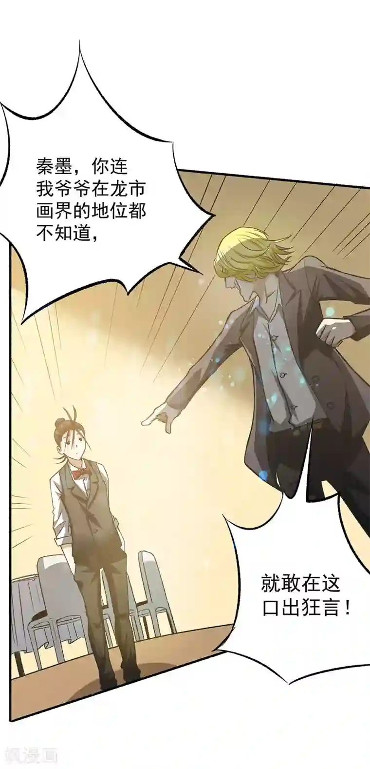 全能高手第11话 我送了他一条命