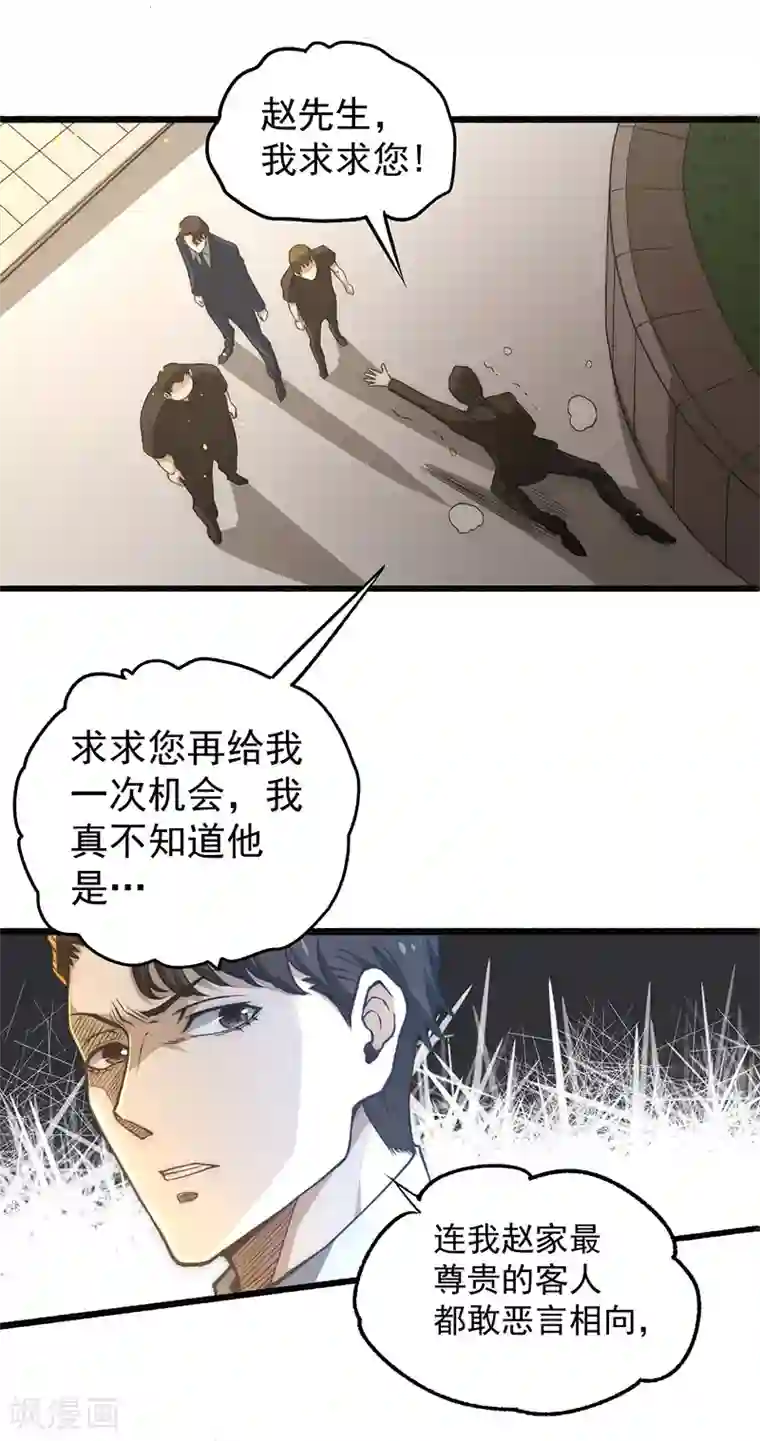 全能高手第11话 我送了他一条命