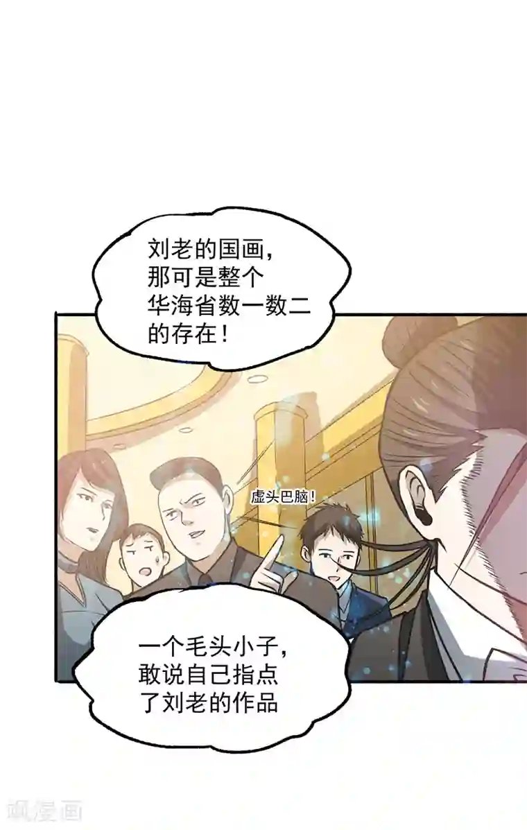 全能高手第11话 我送了他一条命