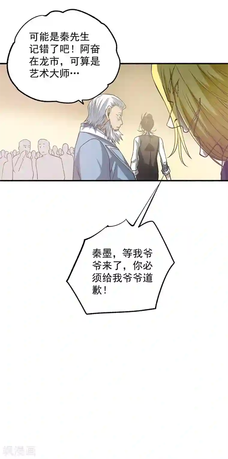 全能高手第11话 我送了他一条命