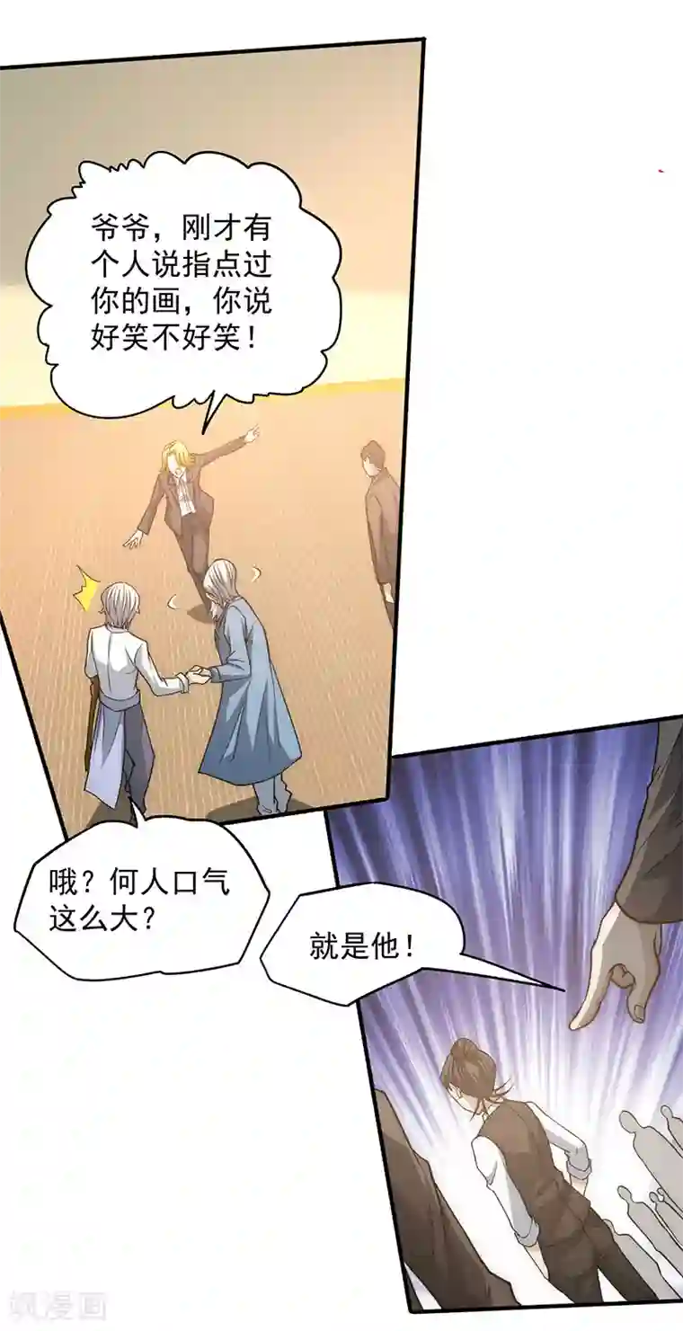 全能高手第11话 我送了他一条命