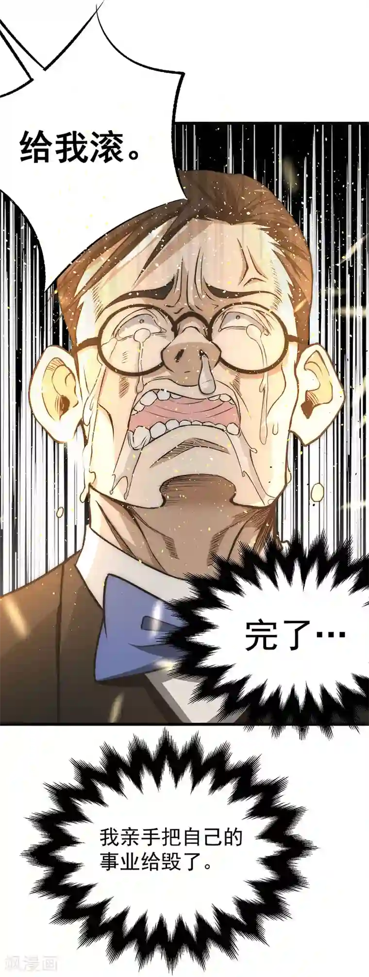 全能高手第11话 我送了他一条命