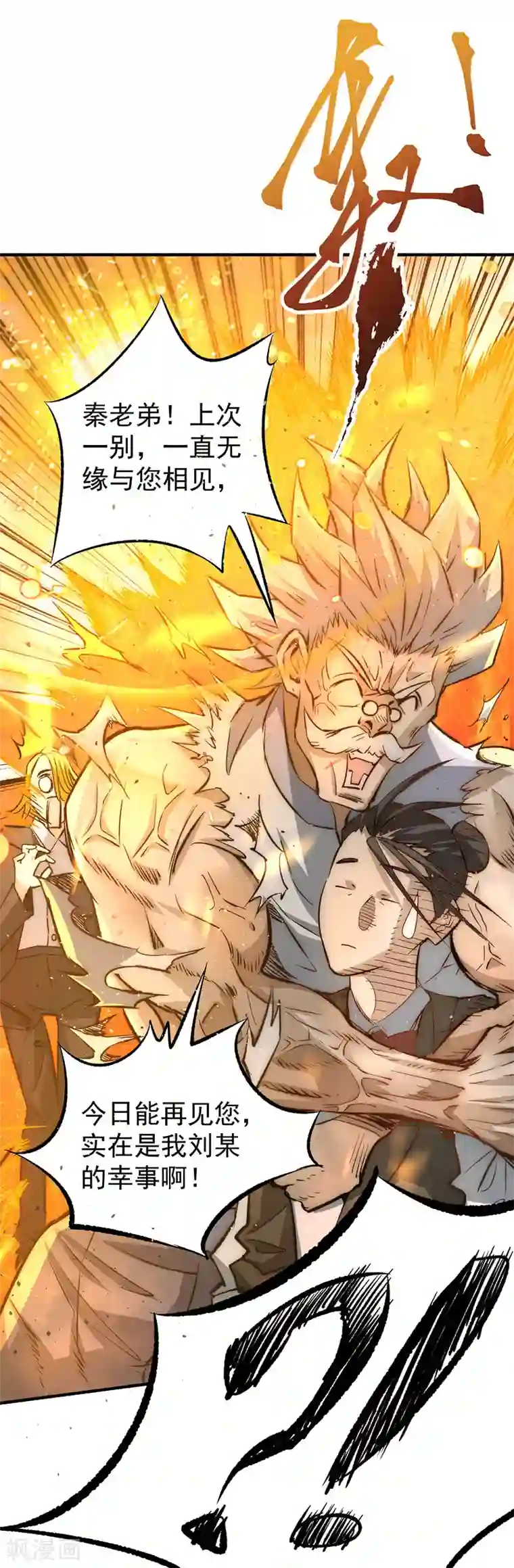 全能高手第11话 我送了他一条命