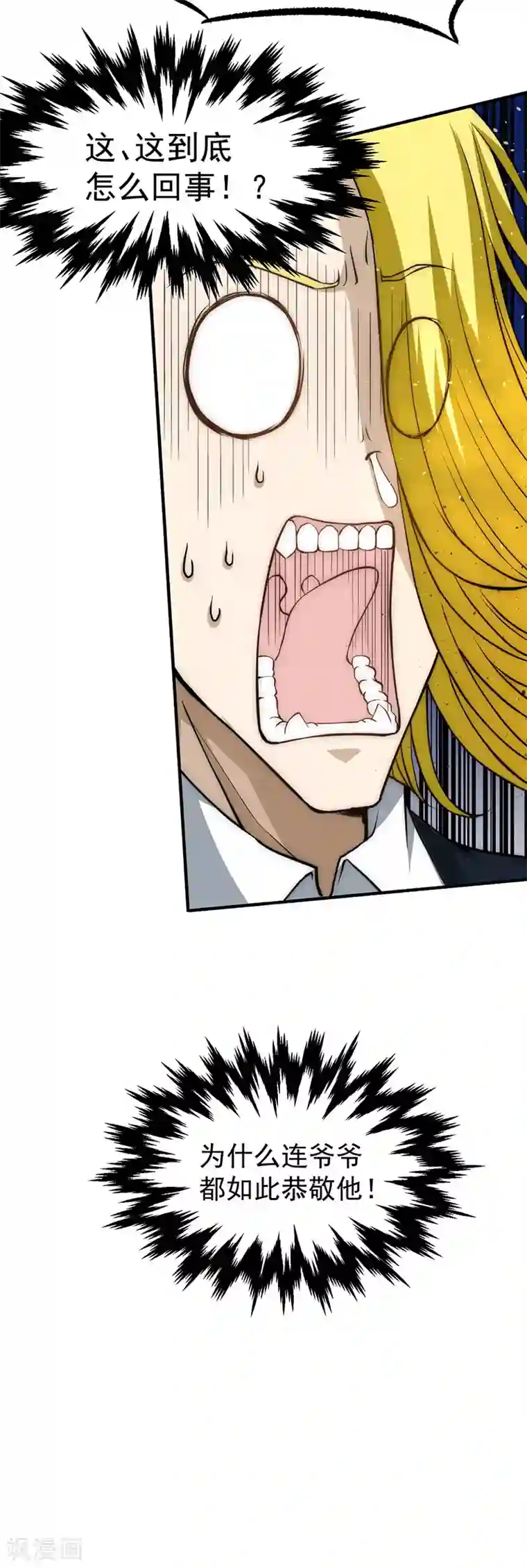 全能高手第11话 我送了他一条命