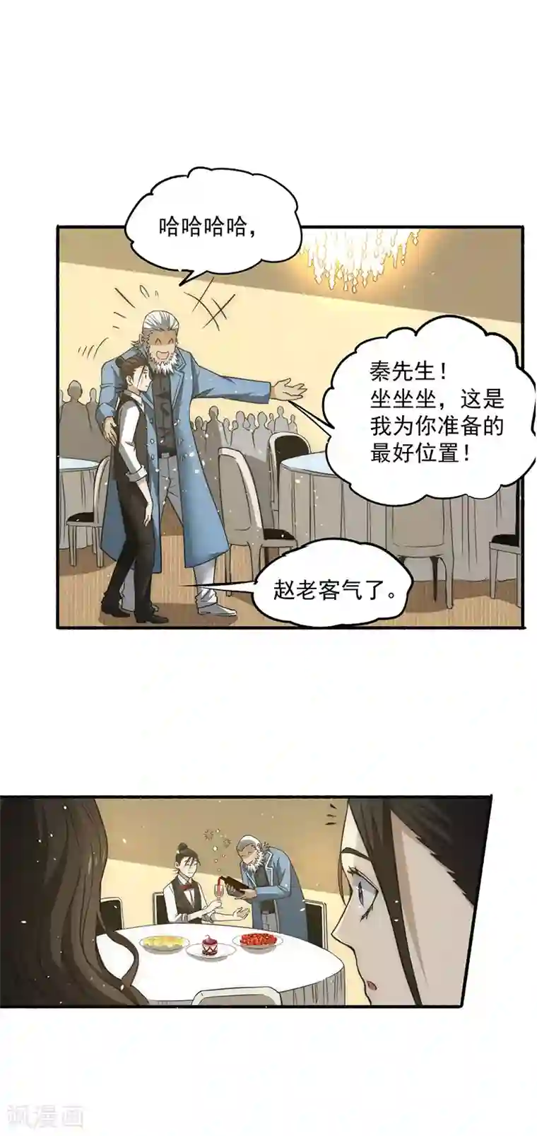 全能高手第11话 我送了他一条命