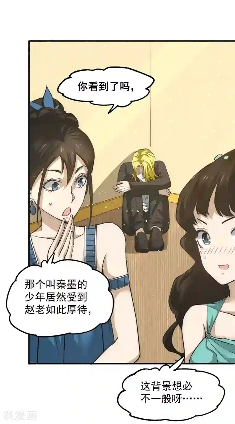 全能高手第11话 我送了他一条命