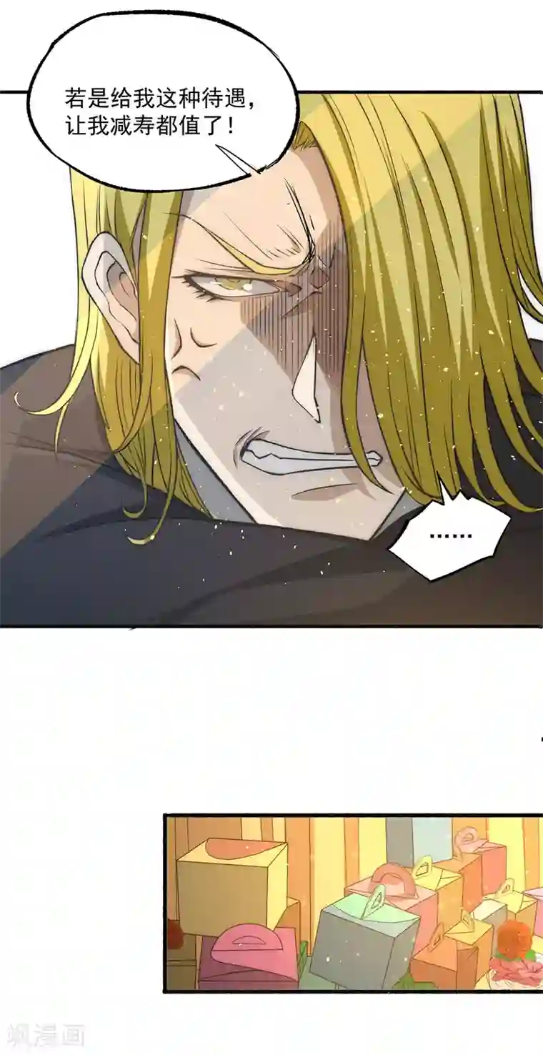 全能高手第11话 我送了他一条命