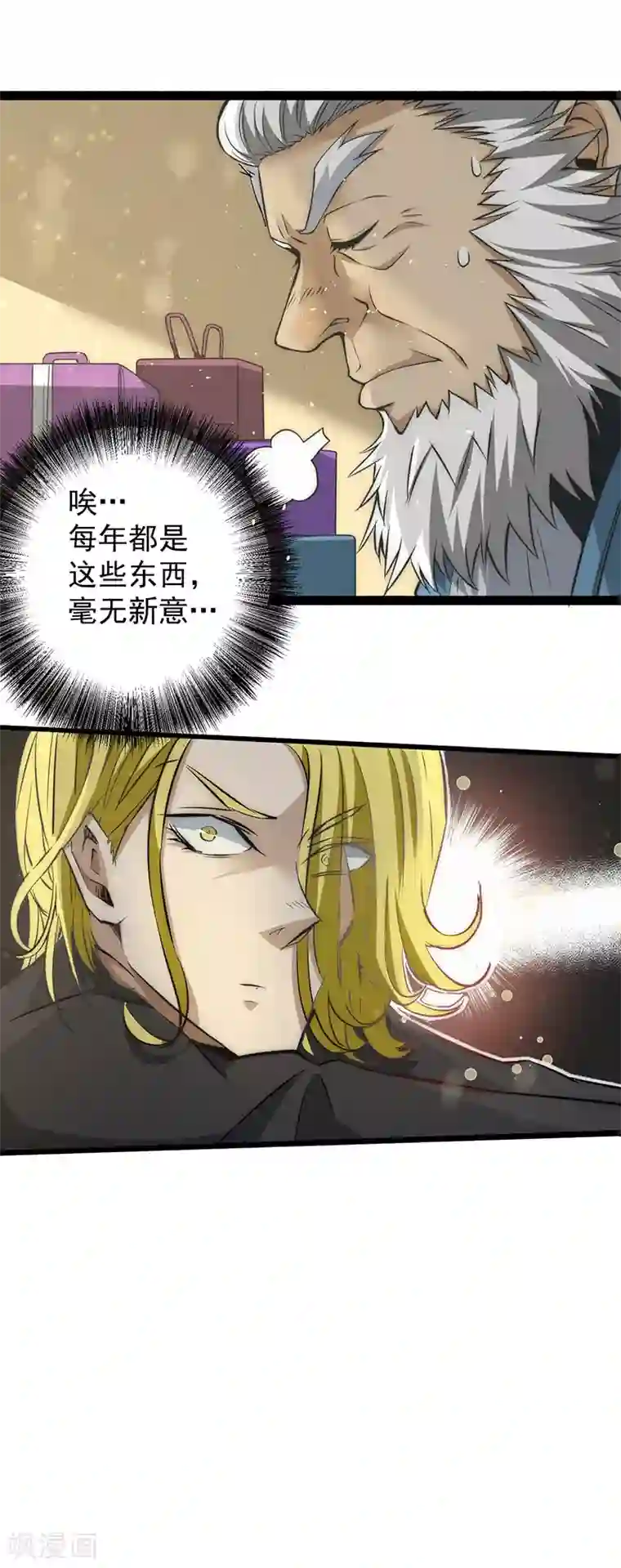 全能高手第11话 我送了他一条命