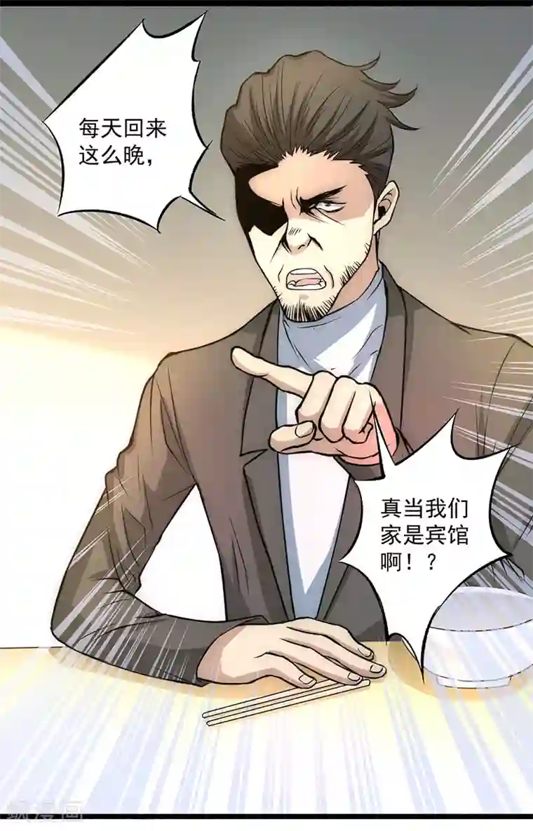 全能高手第12话 金卡