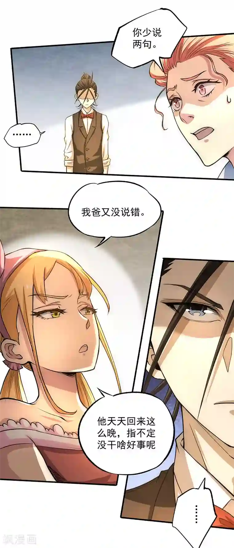 全能高手第12话 金卡