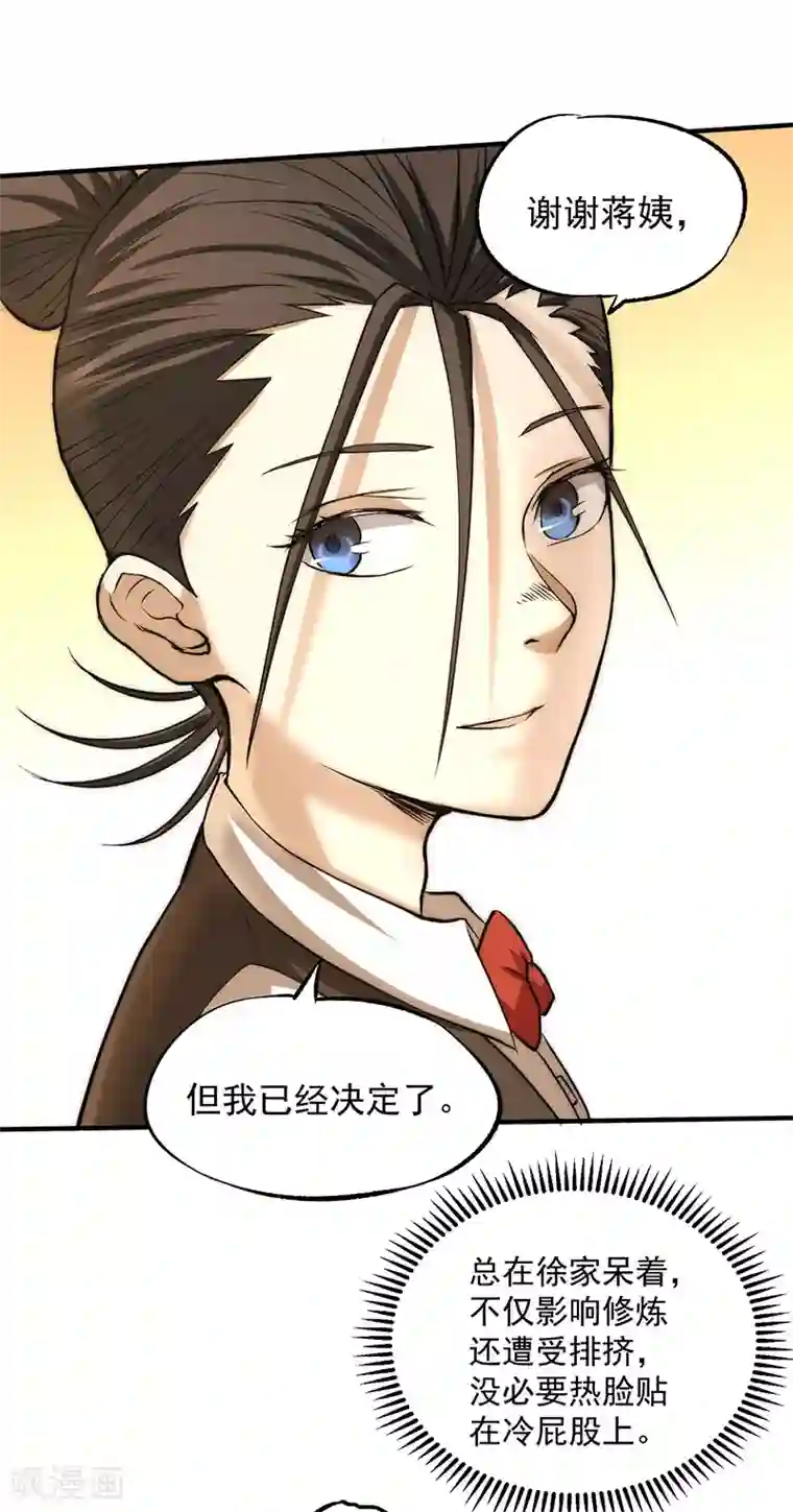 全能高手第12话 金卡