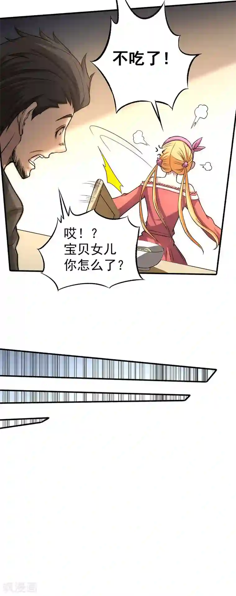 全能高手第12话 金卡