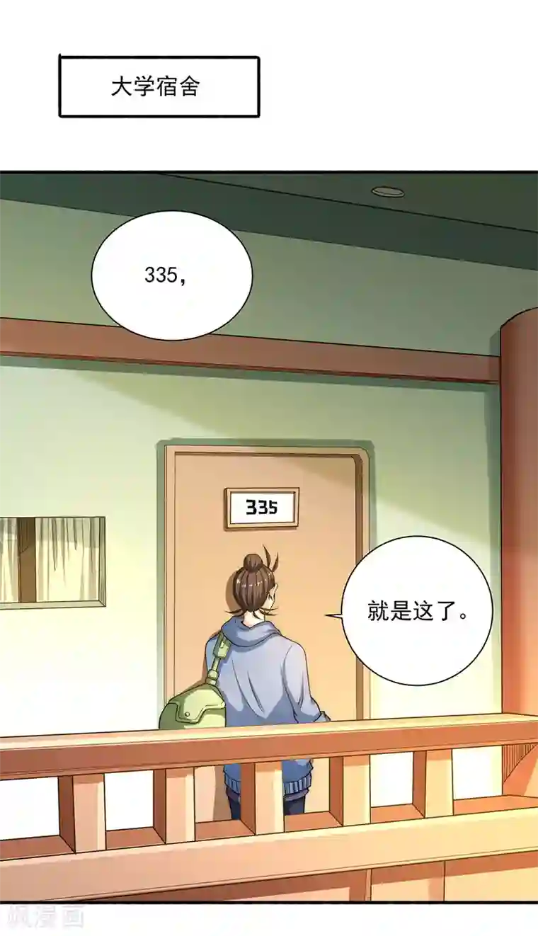 全能高手第12话 金卡