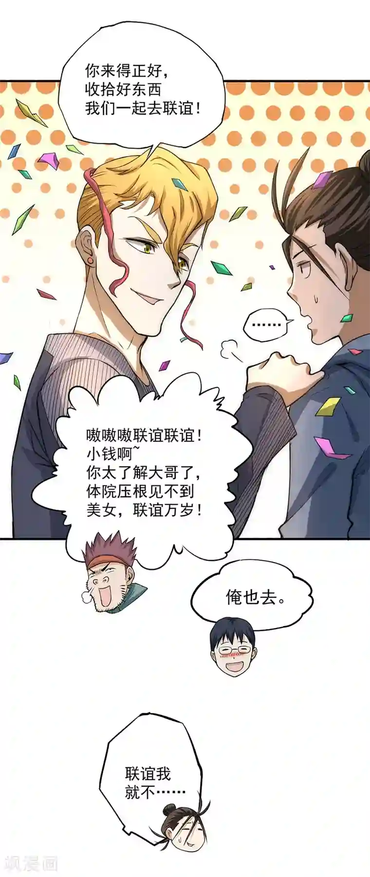 全能高手第12话 金卡