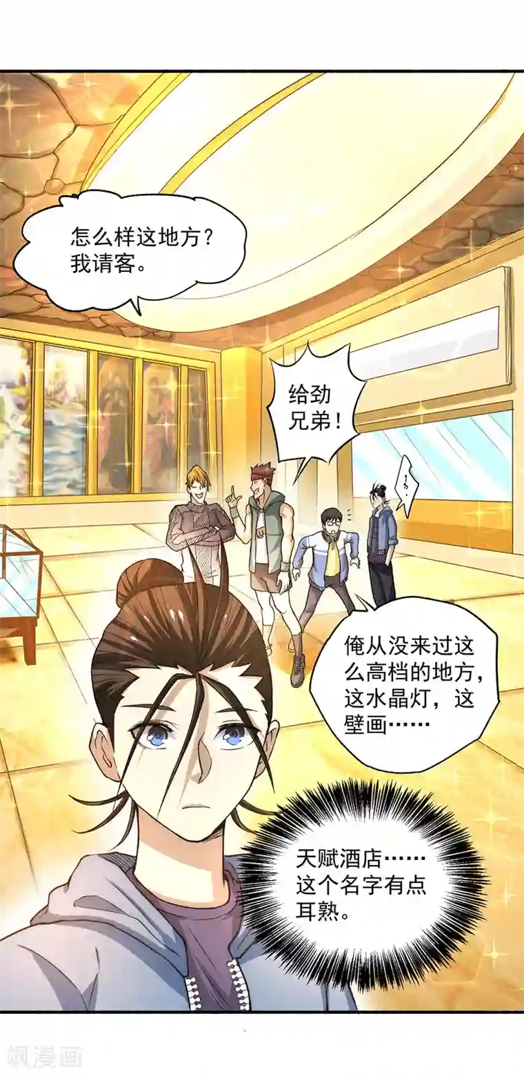 全能高手第12话 金卡