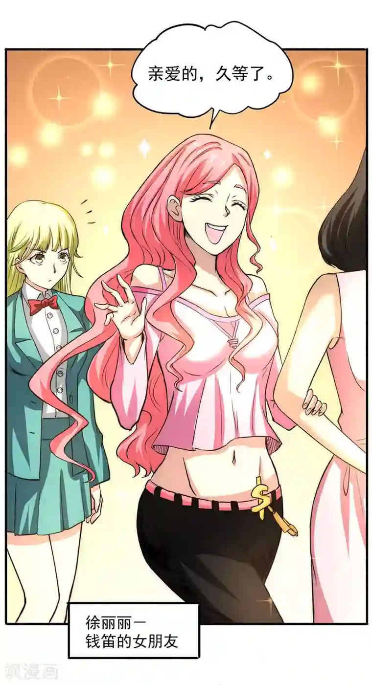 全能高手第12话 金卡