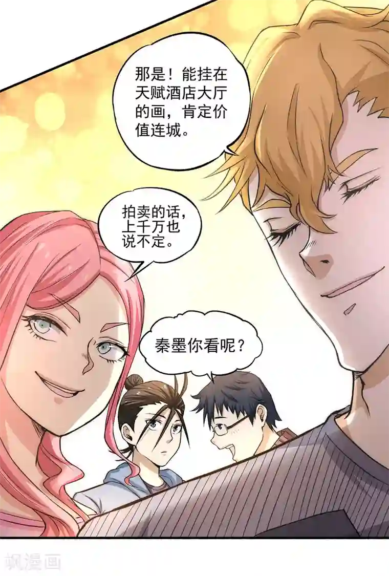 全能高手第12话 金卡