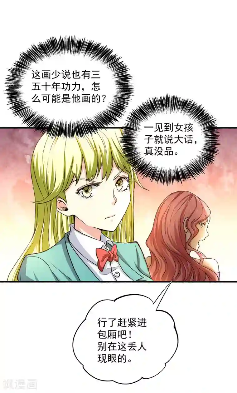 全能高手第12话 金卡